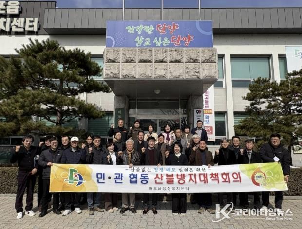 매포읍 산불방지대책회의