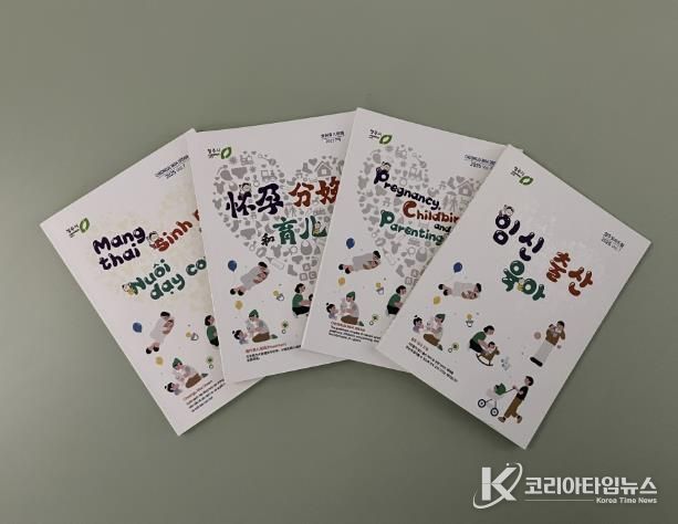 청주시, 임신‧출산‧육아정보 종합정보지 다국어로 발간