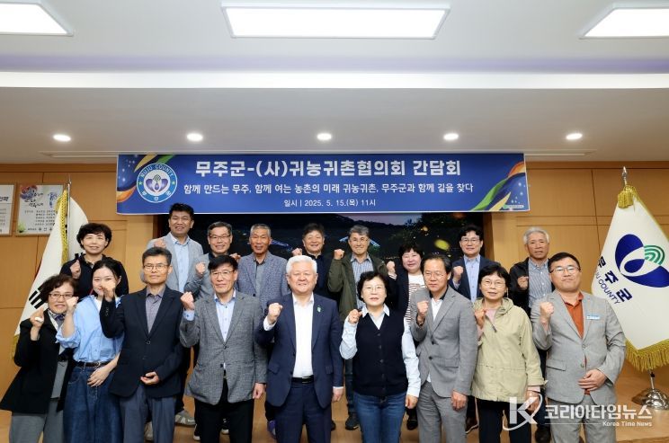 귀농·귀촌협의회와 간담회