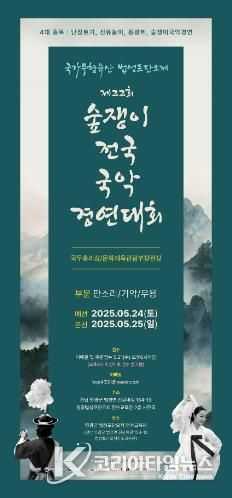 영광군 제22회 숲쟁이 전국국악경연대회 개최