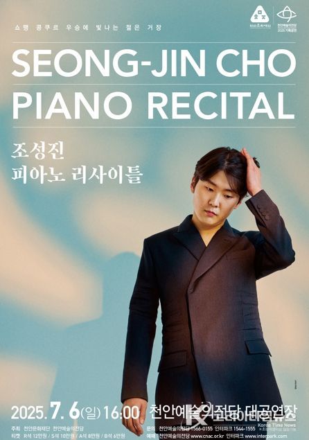 ‘조성진 피아노 리사이틀