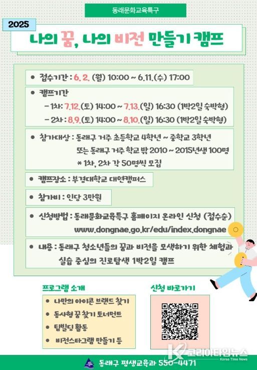 나의 꿈, 나의 비전 만들기 캠프' 참가자 모집