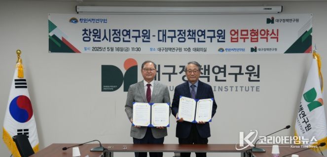 창원시정연구원-대구정책연구원, 지방도시 혁신 전략 마련 위한 업무협약