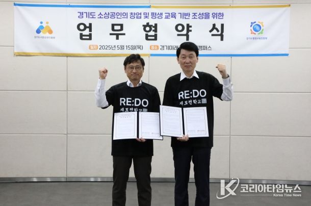 경기도평생교육진흥원－경기도시장상권진흥원 업무협약