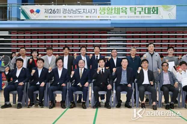 - 지난 17일 밀양시 배드민턴경기장에서 펼쳐진 제26회 경상남도지사기 생활체육 탁구대회 관계자들이 단체 기념 촬영을 하고 있다.