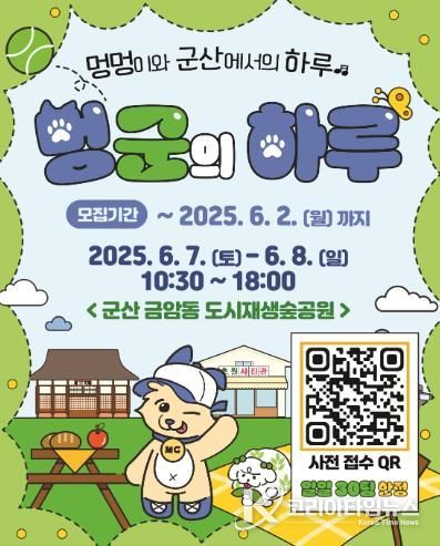 군산으로 어서들 오시개, 멍멍이랑 군산에서의 하루 어때요?