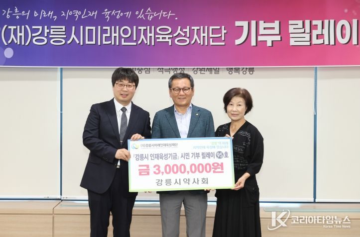 강릉시약사회 지역 인재 육성을 위한 장학금 기탁