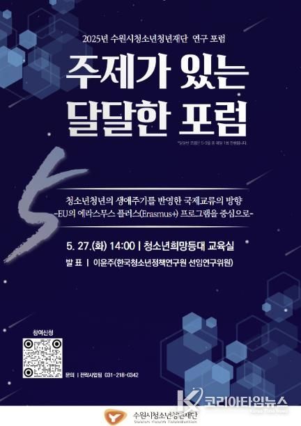 5월 정기포럼 포스터