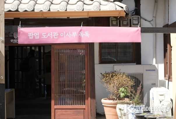 팝업도서관 이사부 독독