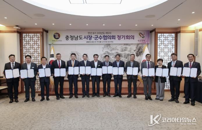 충청남도 시장·군수협의회 5월 정기회의 개최
