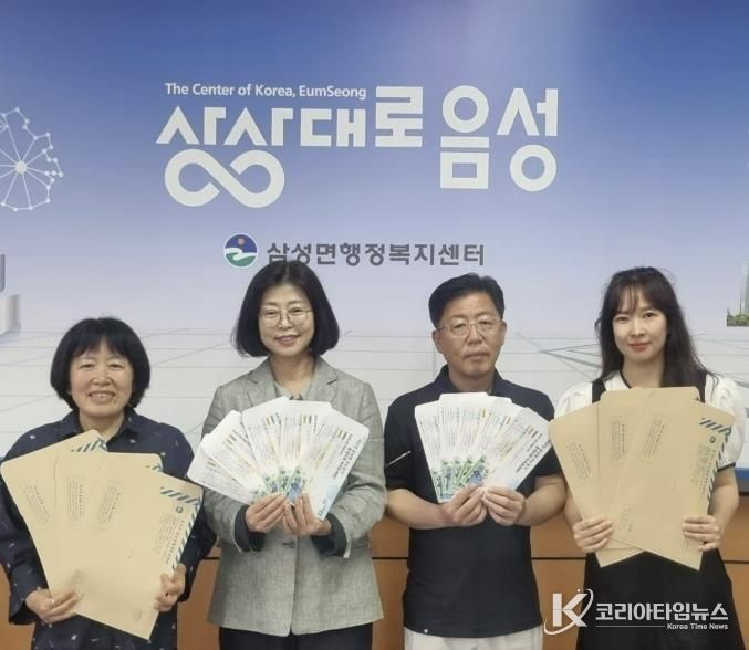 음성군 삼성면 '내고장 음성愛 주소갖기 행정봉투 제작'...홍보역할 '톡톡'