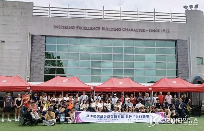 이달 22일 서울외국인학교 운동장에서 열린 ‘학생과 장애인이 함께하는 체육대회