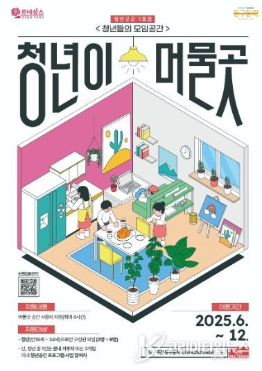 청년이 머물곳 홍보 포스터