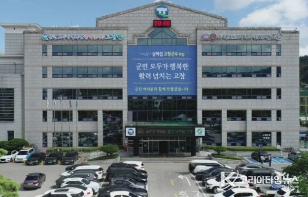 고창군청