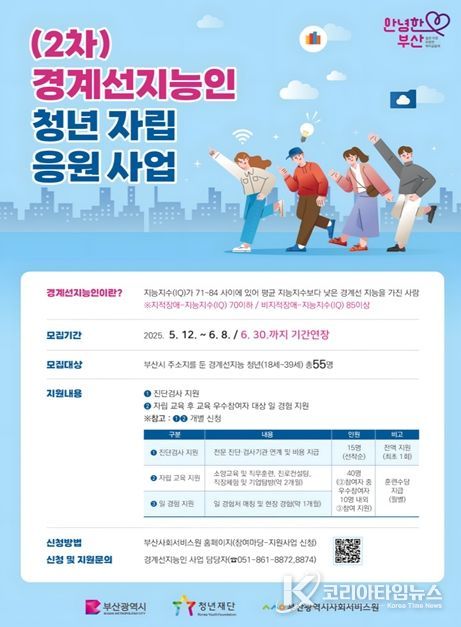 경계선지능인 청년 자립 응원 교육