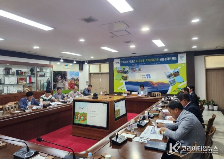 곡성군청 대통마루에서 농축산물 가격안정기금 운용심의회 진행하고 있는 모습