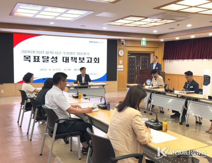  시군 합동평가 목표달성 대책보고회