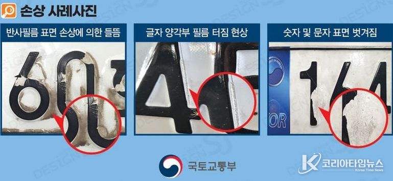 필름식 자동차번호판 불량 예시