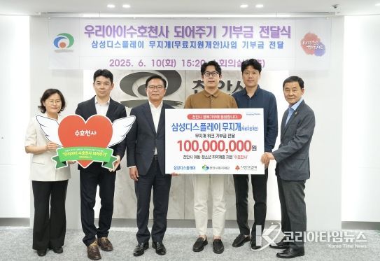 아동보육과(삼성디스플레이 우리아이 수호천사 되어주기 1억 기부금 전달)