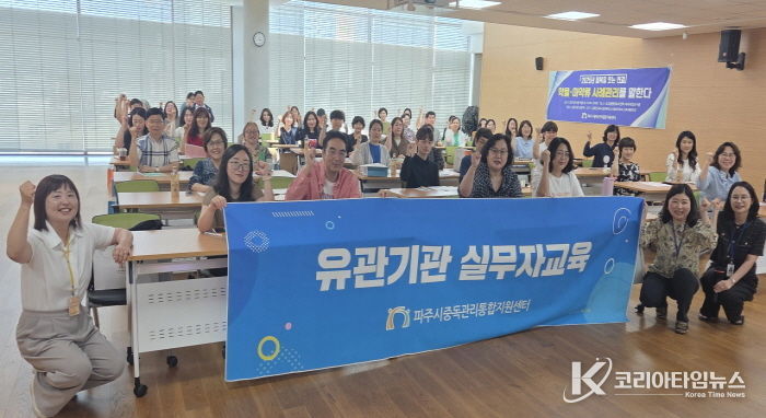 파주시, ‘2025년 유관기관 실무자교육’실시