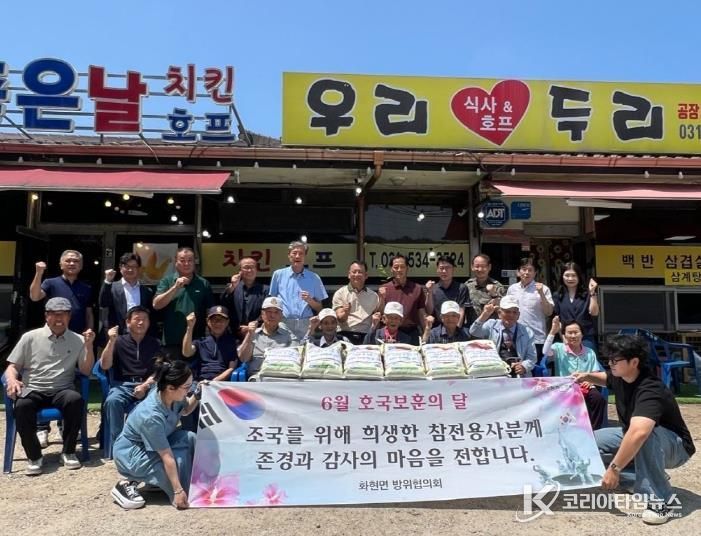포천 화현면 방위협의회, 6월 호국보훈의 달 맞아 국가유공자 초청 오찬 진행