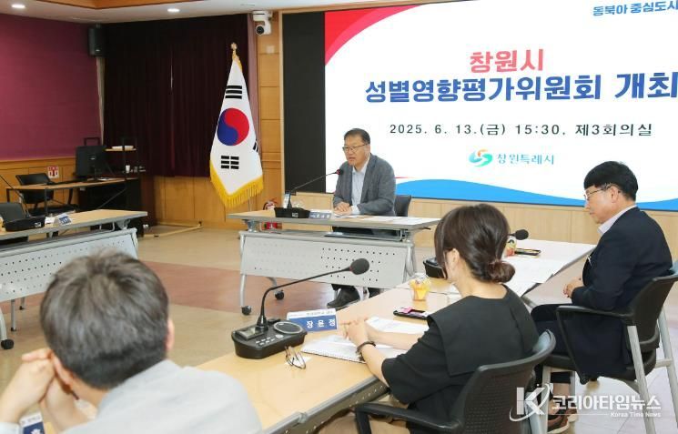 창원특례시, 2025년도 성별영향평가위원회 개최