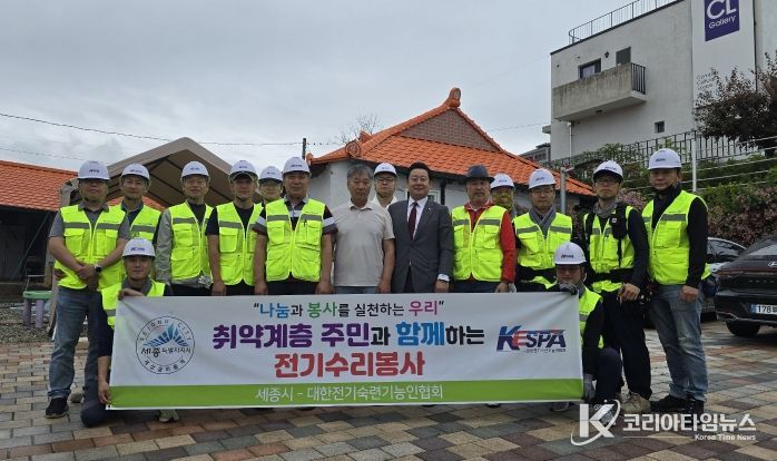 대한전기숙련기능인협회 취약계층 전기수리봉사(연동면).