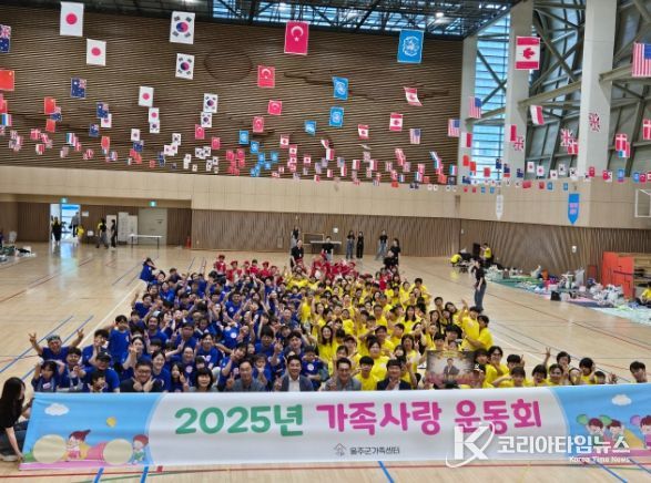 2025년 가족사랑 운동회