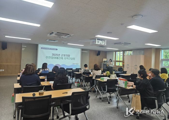 경기도군포의왕교육지원청 주민참여예산 군포의왕 지역간담회 개최