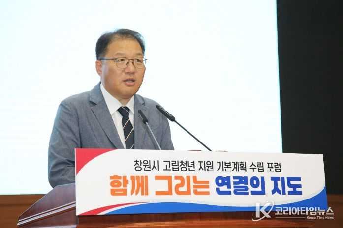 창원특례시,‘고립청년 지원 기본계획 수립 포럼’개최