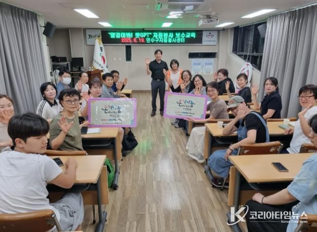 연수구자원봉사센터 AI시대 자원봉사자의 역량강화를 위한 실용교육 마련