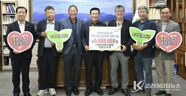 (재)거창군장학회, 미래의 주역들을 위한 꾸준한 기부 이어져