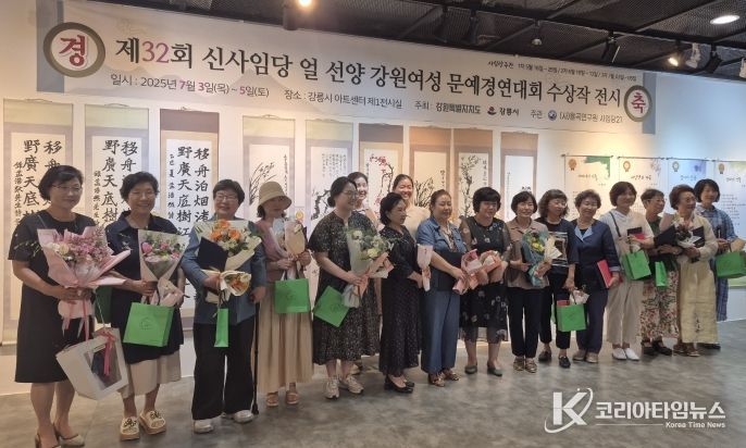 강릉시, 제25회 신사임당 얼선양 상상걸작선 전시회 개최