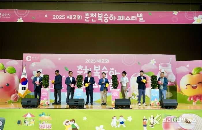 ‘복숭아 향 가득한 하루’ 춘천 복숭아페스티벌 성황리 마무리