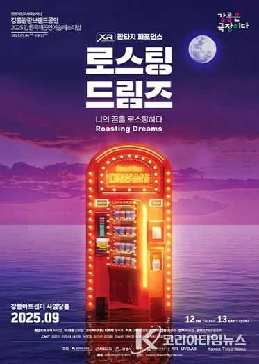 2025 강릉국제공연예술페스티벌 티켓 8월 4일 오픈!