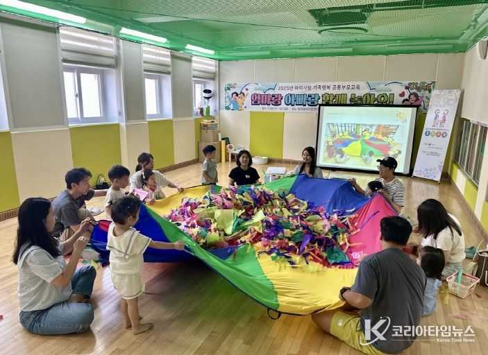 대구 남구 온마을아이맘센터 2025년 아이사랑가족행복 프로젝트 「엄마랑 아빠랑 함께 놀아요」성료