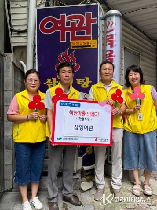 북구 노원동 지역사회보장협의체 ‘착한가게’3개소에 현판 전달