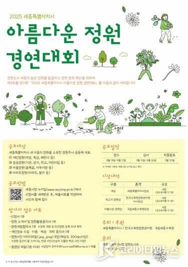 정원도시 세종, 시민이 가꾼 아름다운 정원 찾는다