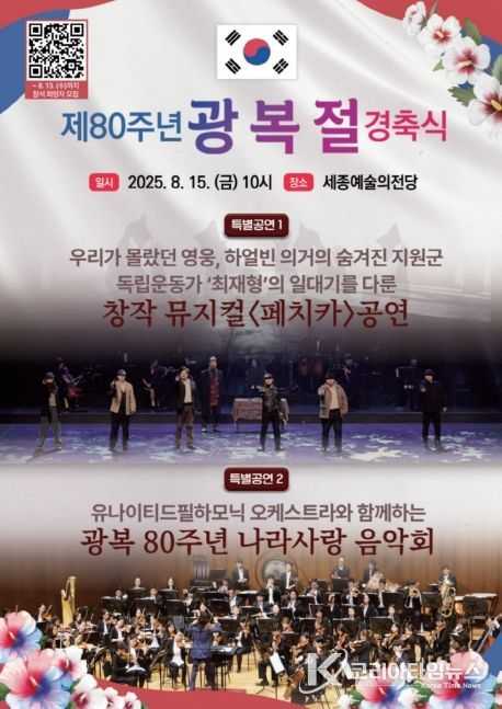 세종예술의전당서 경축식