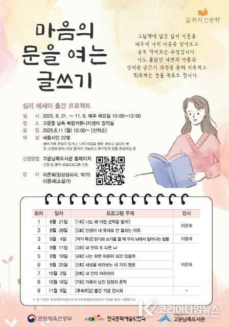 고운남측도서관 '길 위의 인문학' 공모 선정