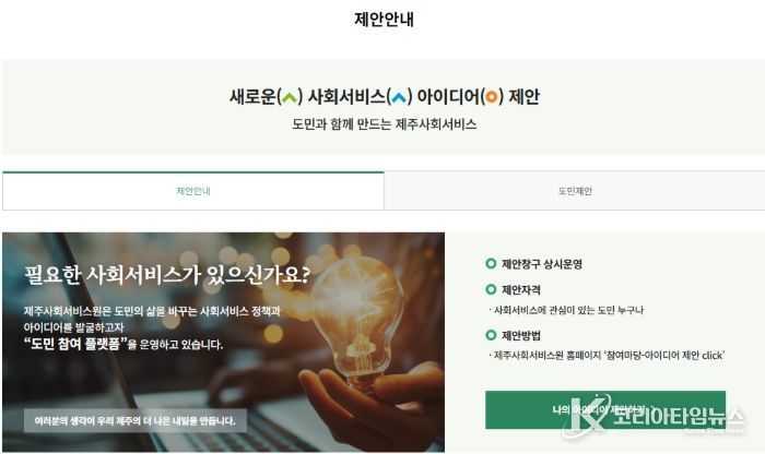 제주도민 아이디어로 만드는 제주형 사회서비스_제안창구 이미지