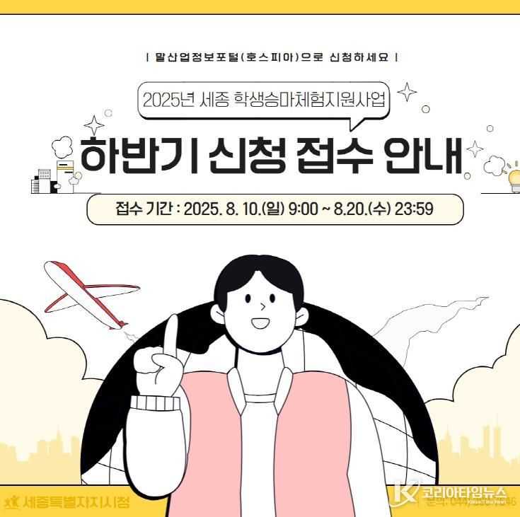 세종시, 2025 학생승마 지원 하반기 신청 접수