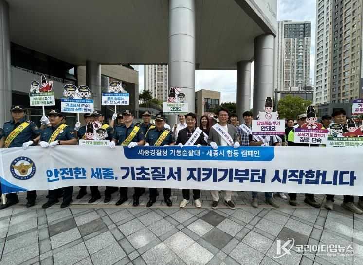 세종시, 쓰레기 불법투기 근절, 시민 모두 함께해요!