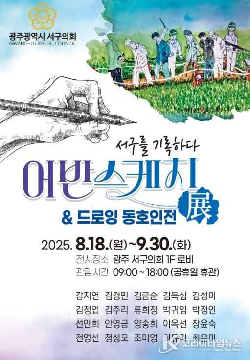 서구를 기록하다 展’