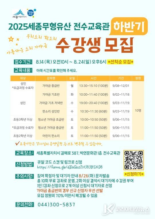 세종무형유산 전수교육관 하반기강좌 수강생 모집