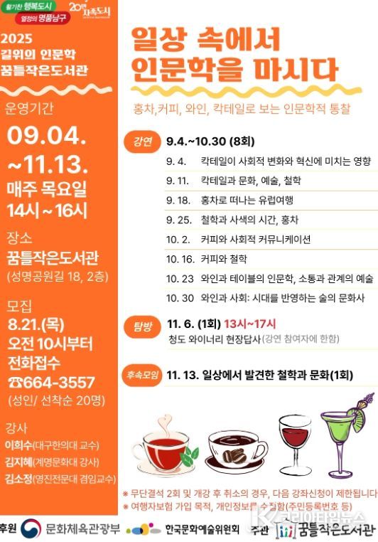 꿈틀작은도서관‘길 위의 인문학’운영