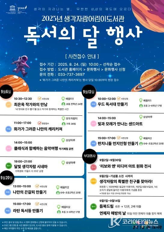 생각자람어린이도서관 독서의 달 행사 안내문