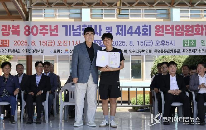 삼척시, 8.15 광복 80주년 기념행사 개최