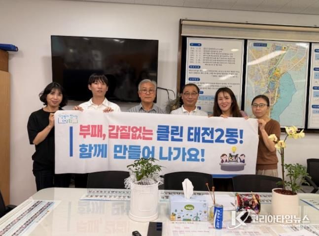 북구청 태전2동 주민들과 함께하는 청렴간담회 개최