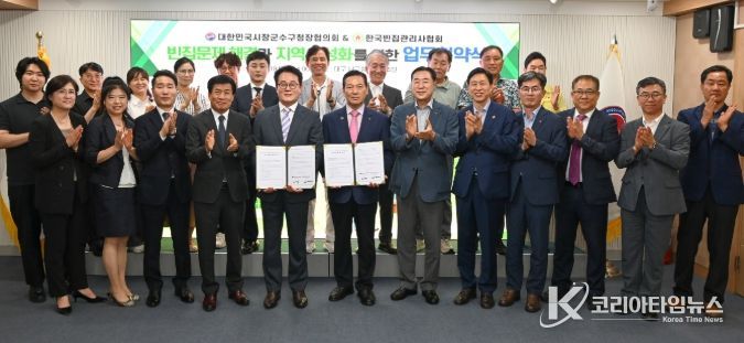 대한민국시장·군수·구청장협의회, 한국빈집관리사협회와 업무협약